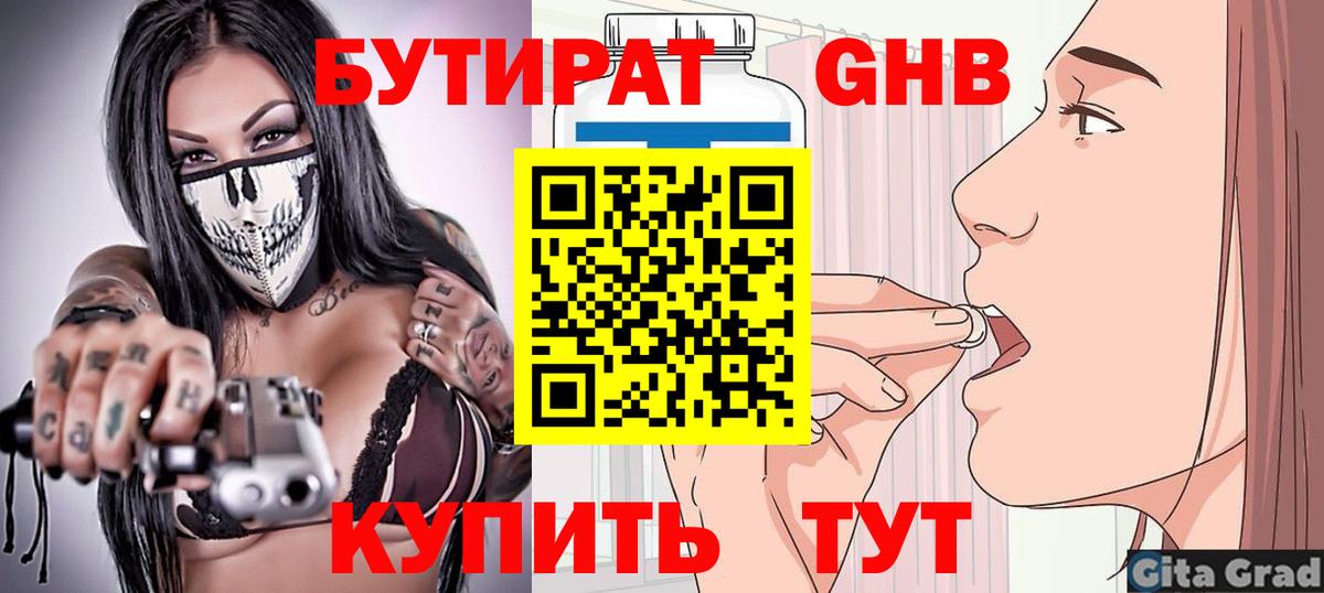 БУТИРАТ BDO 33%  Вход с VPN  Калуга 