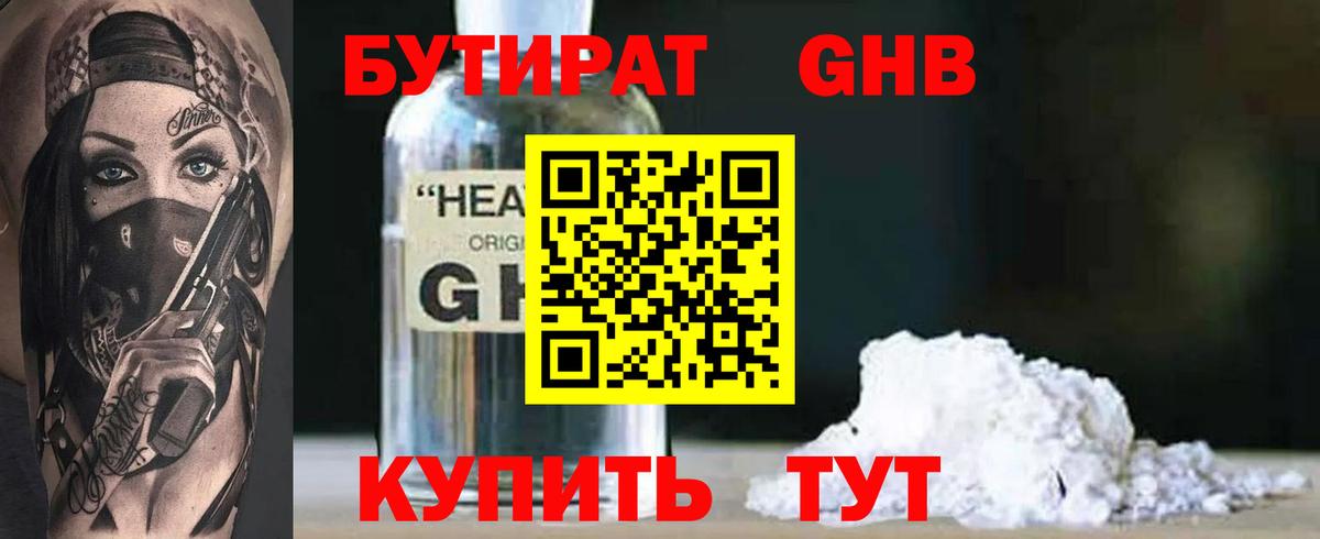 БУТИРАТ BDO Калуга