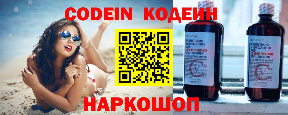 Кодеиновый сироп Lean Purple Drank Калуга