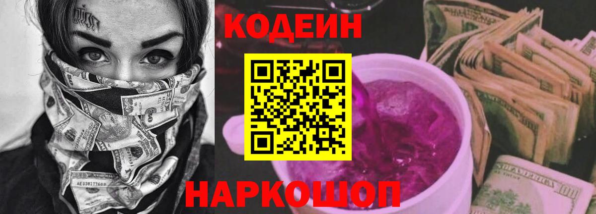 Калуга  Codein напиток Lean (лин)  Кодеин напиток Lean (лин)  Вход с VPN 