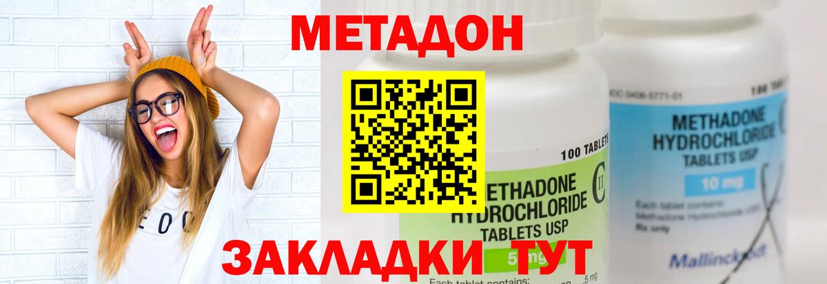 МЕТАДОН methadone Калуга